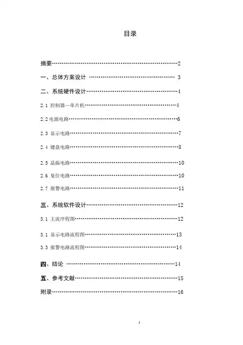 单片机课设：基于STC89LE516AD单片机的数字电压表设计