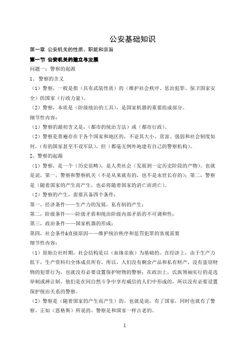 公安基础知识精编版.pdf
