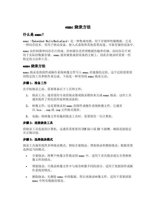emmc烧录方法