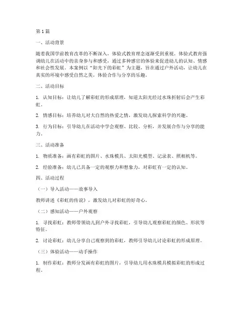 体验式幼儿教育活动案例(3篇)