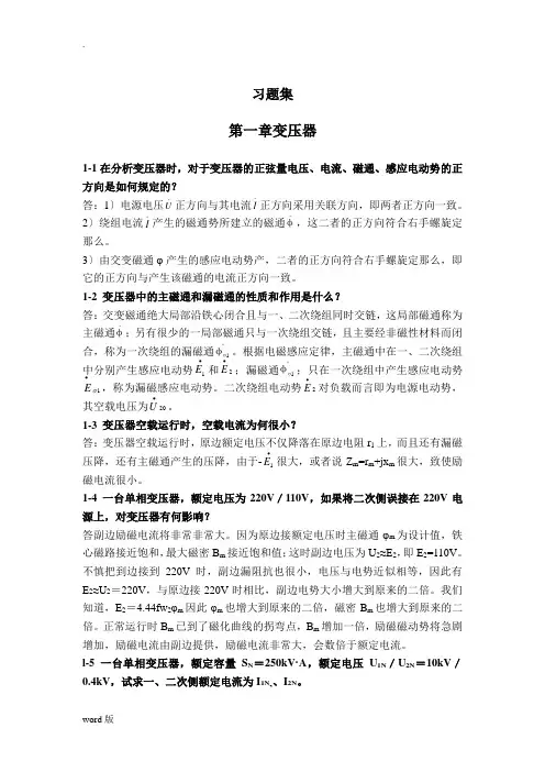 《电机与拖动》电机与电气控制技术 第3版答案