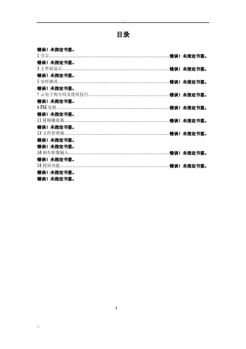 征路者A006智能云导航使用说明书 中文