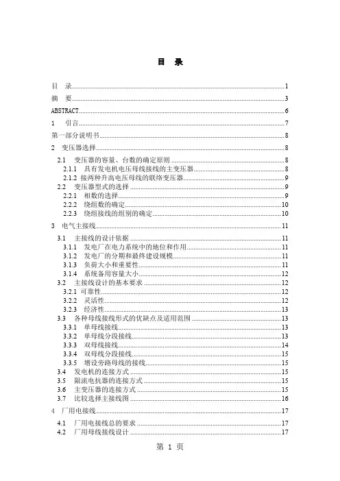 火力发电厂电气部分初步设计设计共50页word资料