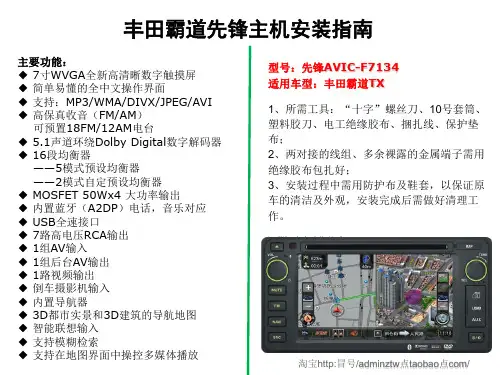 丰田霸道正品先锋专车专用DVD导航一体机安装指南