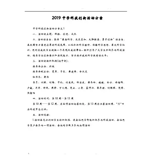 2019中学科技创新活动方案