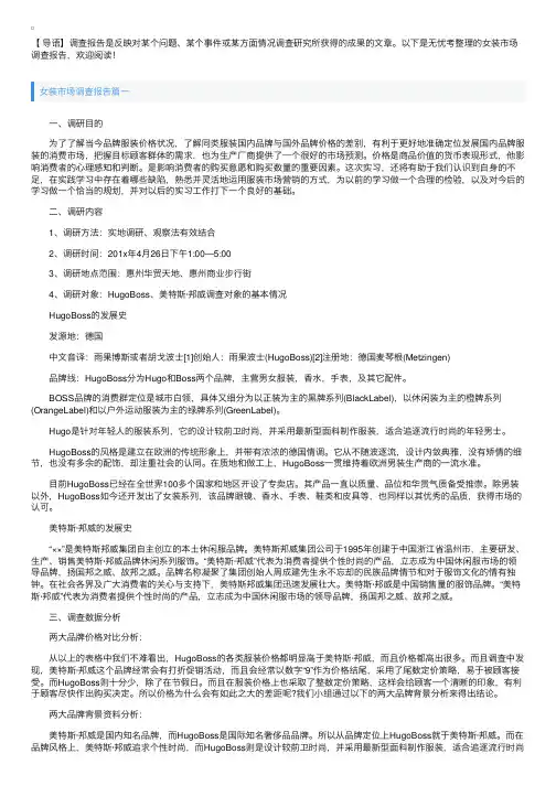 女装市场调查报告