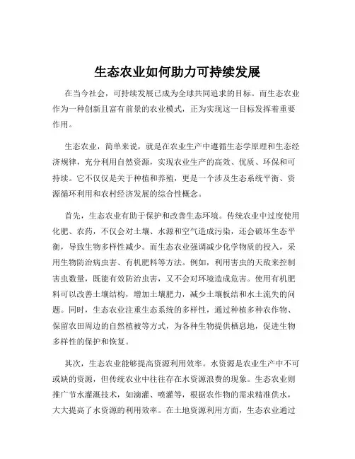 生态农业如何助力可持续发展