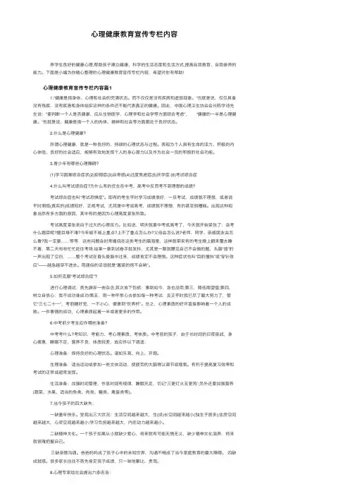 心理健康教育宣传专栏内容