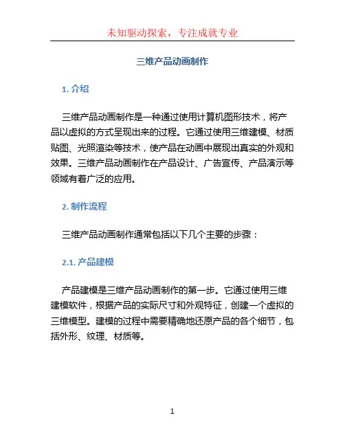三维产品动画制作