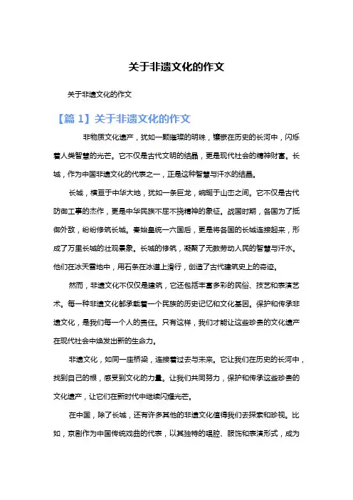 关于非遗文化的作文