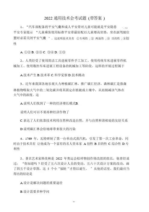 通用技术会考试题(含答案)