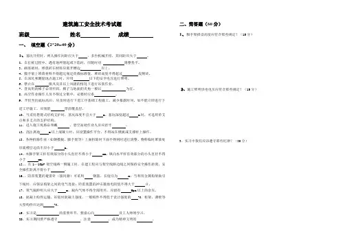 建筑施工安全技术考试题