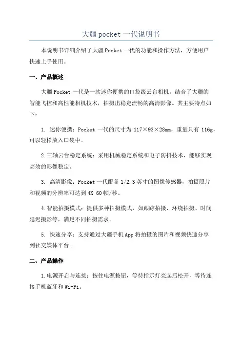 大疆pocket一代说明书