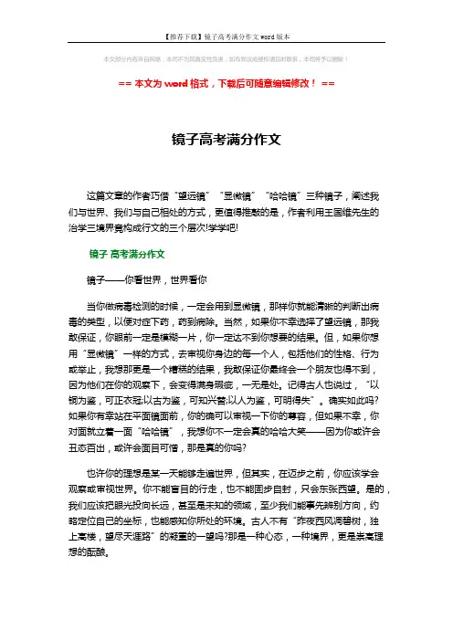 【推荐下载】镜子高考满分作文word版本 (2页)