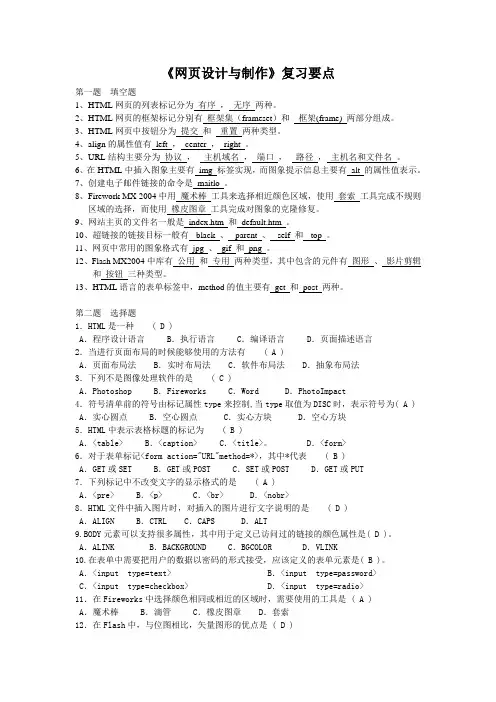 网页设计复习要点摘要
