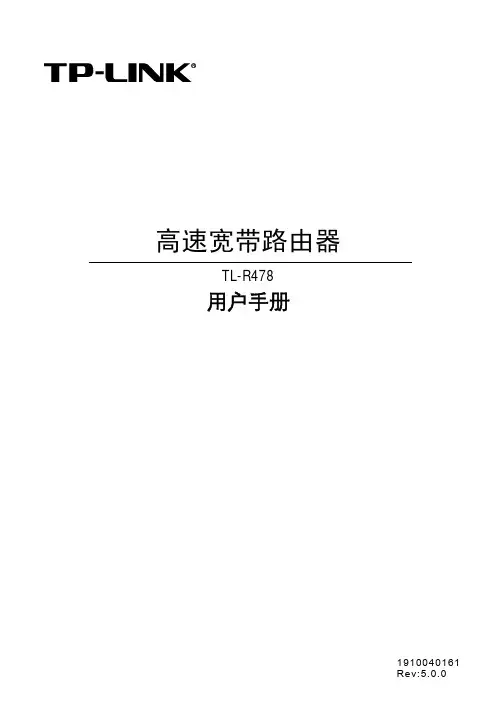 TL-R478使用说明