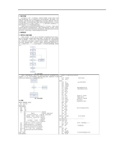 汇编语言计算器课程设计概要