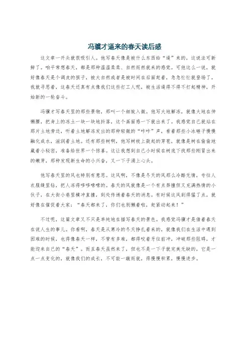冯骥才逼来的春天读后感