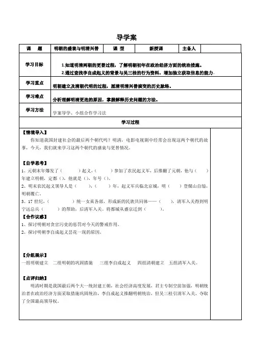 明朝的盛衰与明清兴替