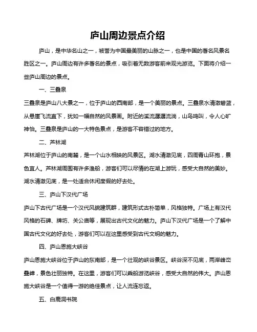 庐山周边景点介绍