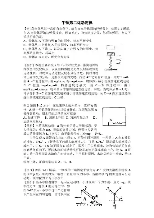 (完整版)高中物理牛顿第二定律经典例题