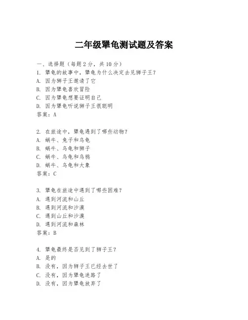 二年级犟龟测试题及答案