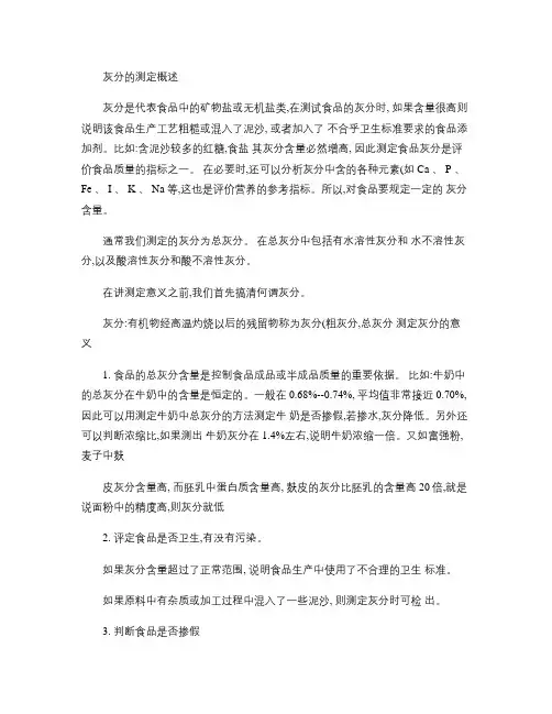 灰分的测定(精)