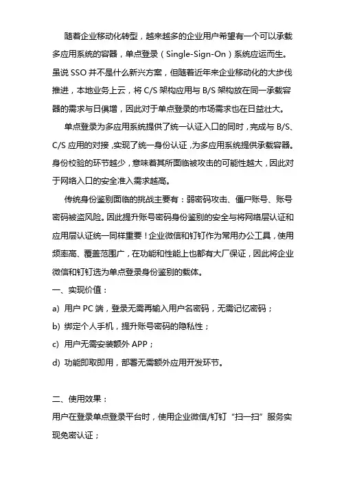 宁盾单点登录(SSO)对接企业微信_钉钉“扫一扫”身份认证