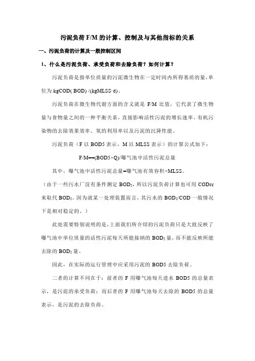 污泥负荷的计算、控制及与其他指标的关系