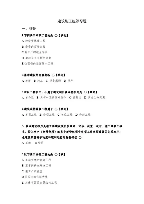 建筑施工组织设计绪论