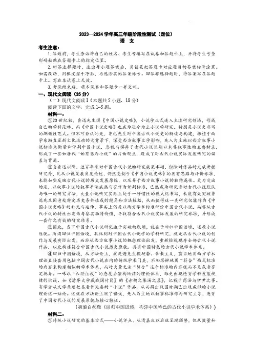 2024山西天一大联考高三阶段性测试语文试题及答案