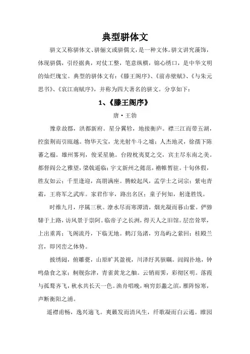 典型骈体文
