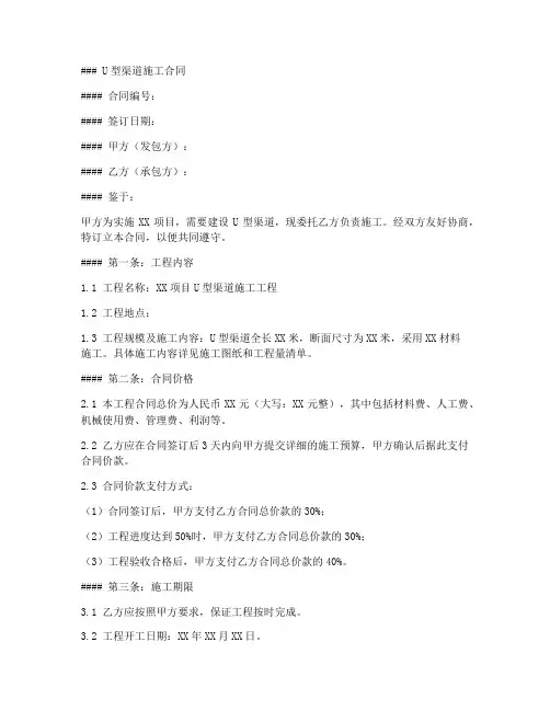 u型渠道施工合同