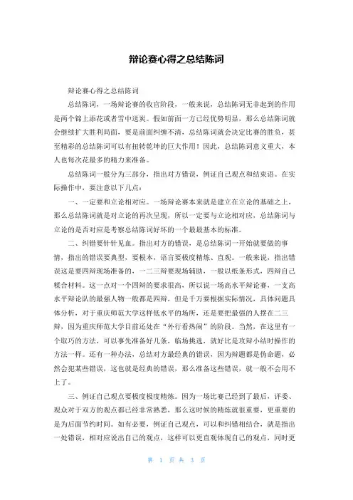 辩论赛心得之总结陈词
