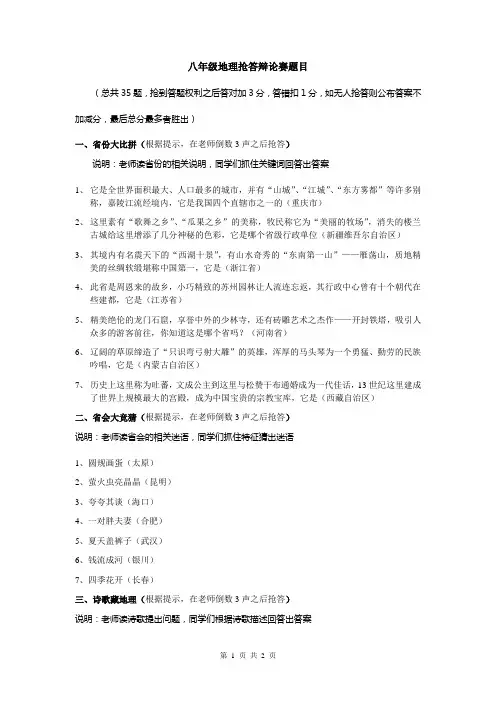 地理知识竞赛题目