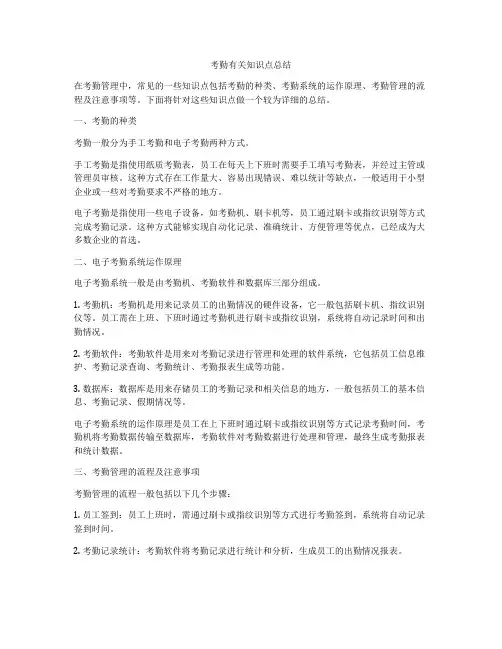 考勤有关知识点总结