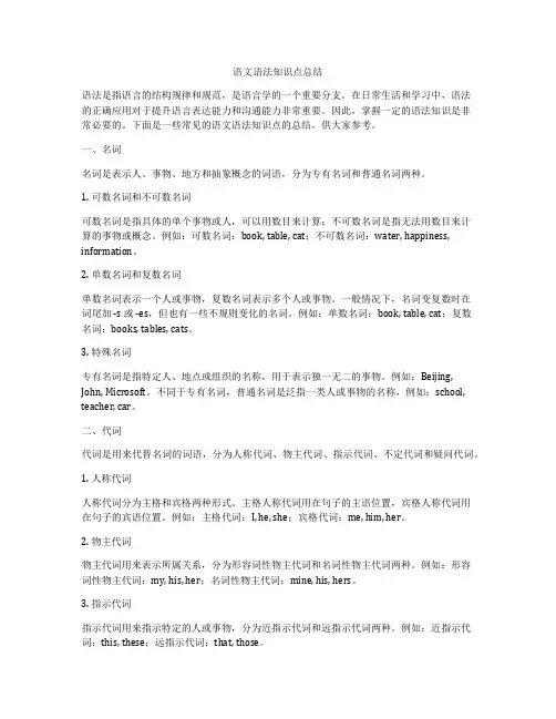 语文语法知识点总结