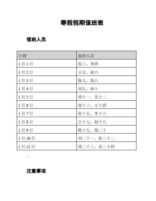 寒假假期值班表