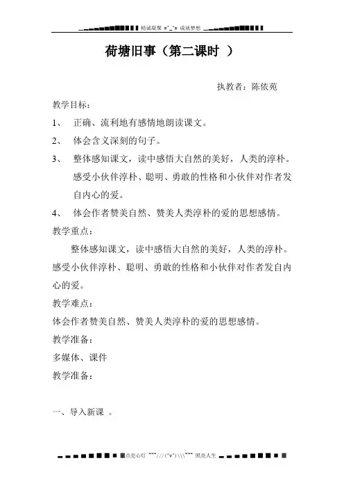 北师大版第十一册《荷塘旧事(第二课时 )》WORD版教案