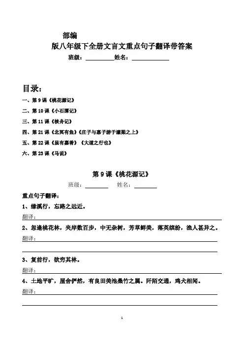 部编版八年级下全册古文重点句子翻译习题