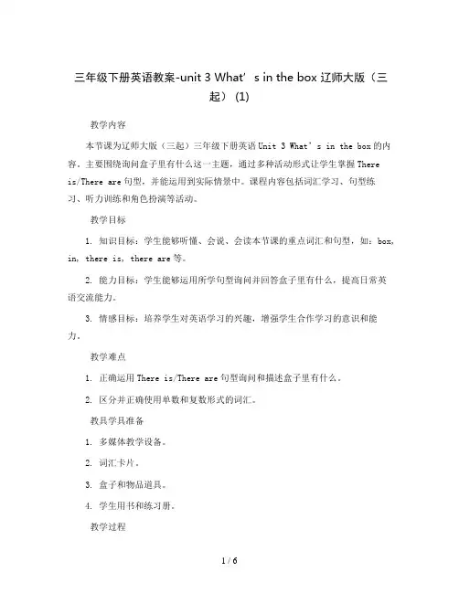 三年级下册英语教案-unit 3 What’s in the box 辽师大版(三起) (1)