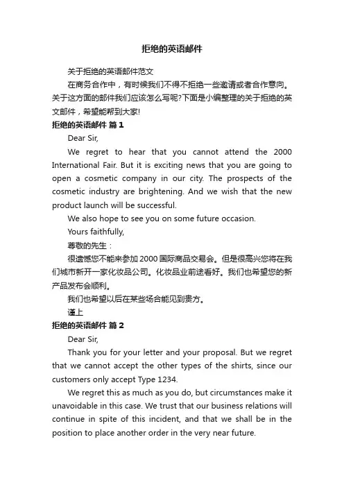拒绝的英语邮件