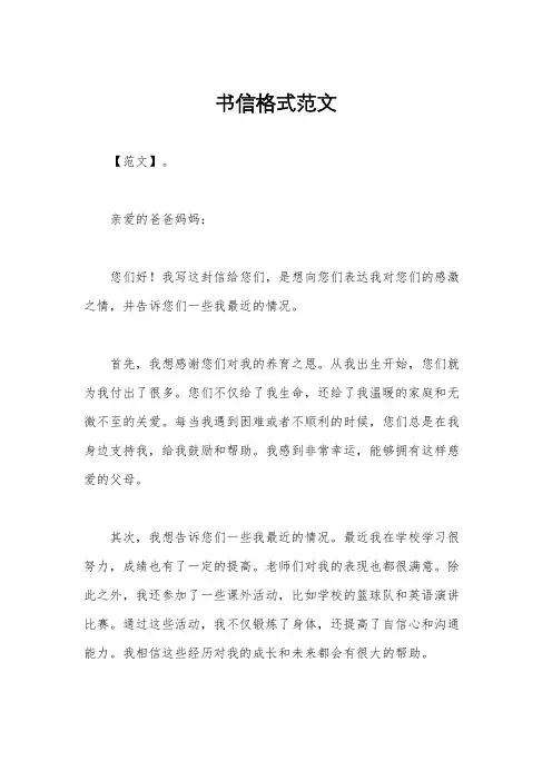 书信格式范文
