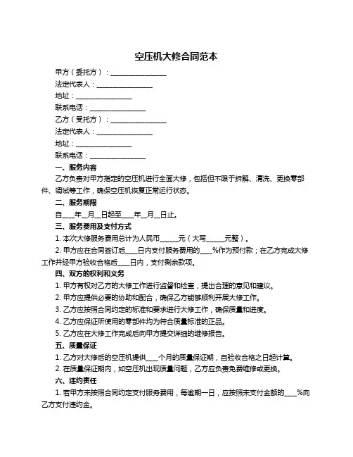 空压机大修合同范本