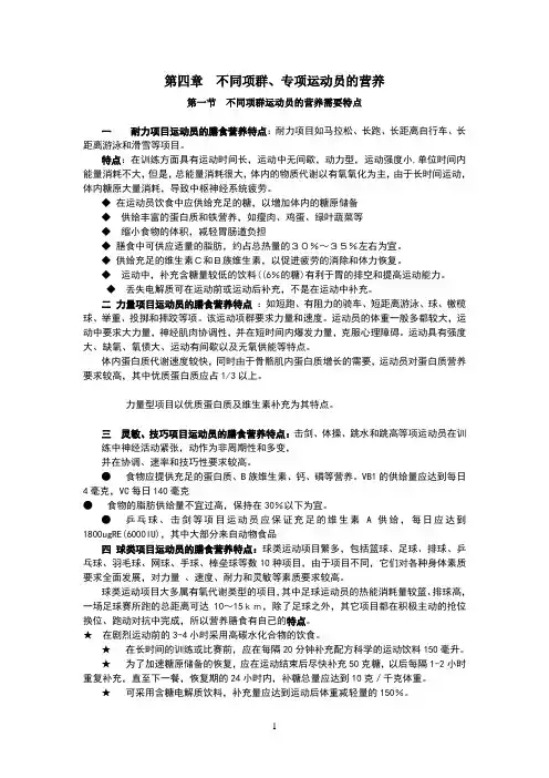 营养学第四章