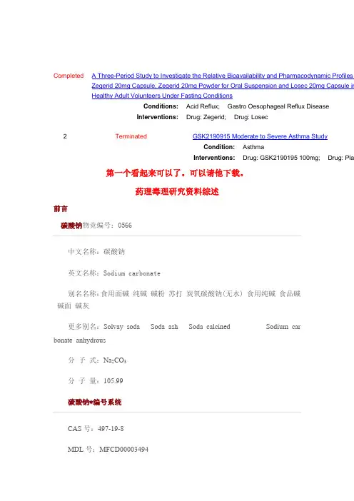 碳酸钠知识大全