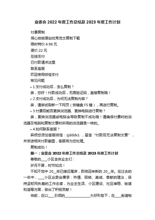 业委会2022年度工作总结及2023年度工作计划