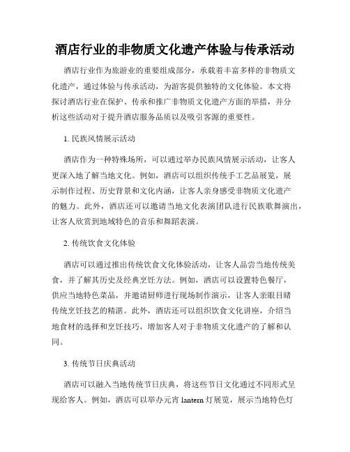 酒店行业的非物质文化遗产体验与传承活动
