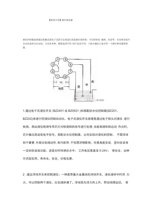 原理介绍液位继电器