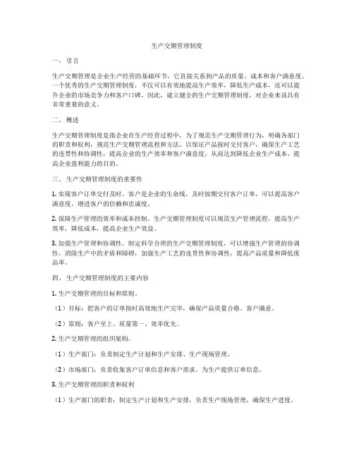 生产交期管理制度